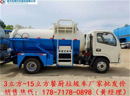 密封性餐廚垃圾車 提升環(huán)境衛(wèi)生與資源回收效率的關鍵